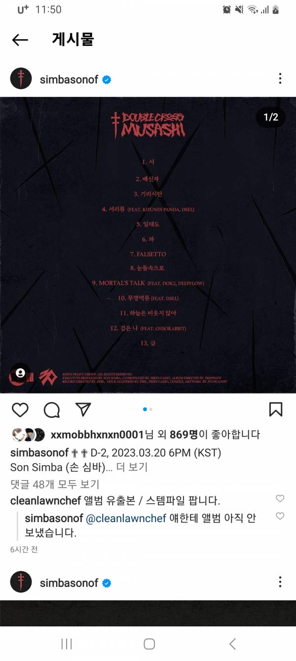 Screenshot_20230318_235046_Instagram.jpg : 손심바 덥크무 앨범커버