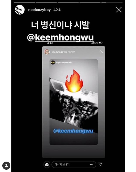힙합엘이 - ???:왜 가만히 있는 노엘을 건드냐? 노엘 반응 이해된다