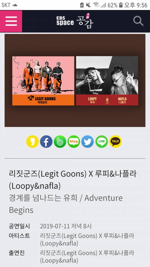 Screenshot_20190614-215633_Samsung Internet.jpg : ebs공감_리짓군즈 X 루피&나플라
