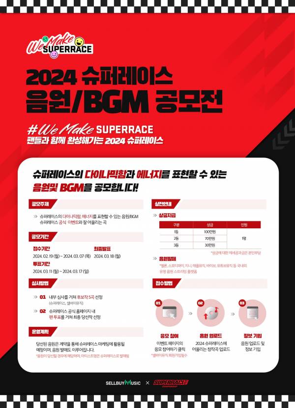 2024슈퍼레이스_이벤트-포스터 (1).jpg