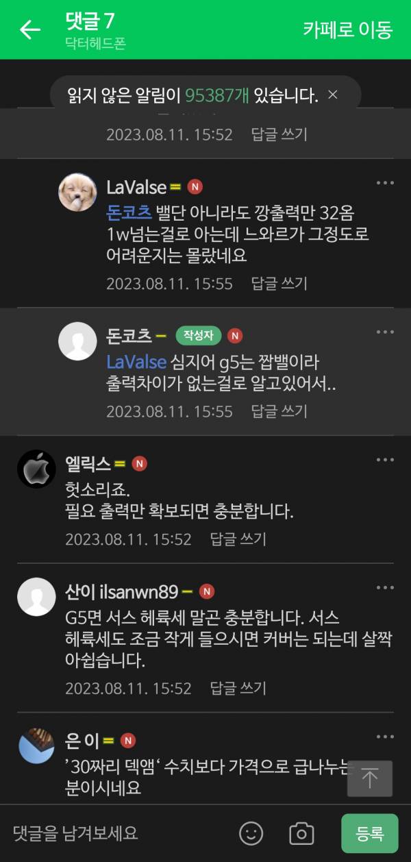 Screenshot_20230811_155558_Naver Cafe.jpg
