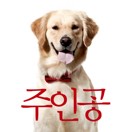 주인공.jpg