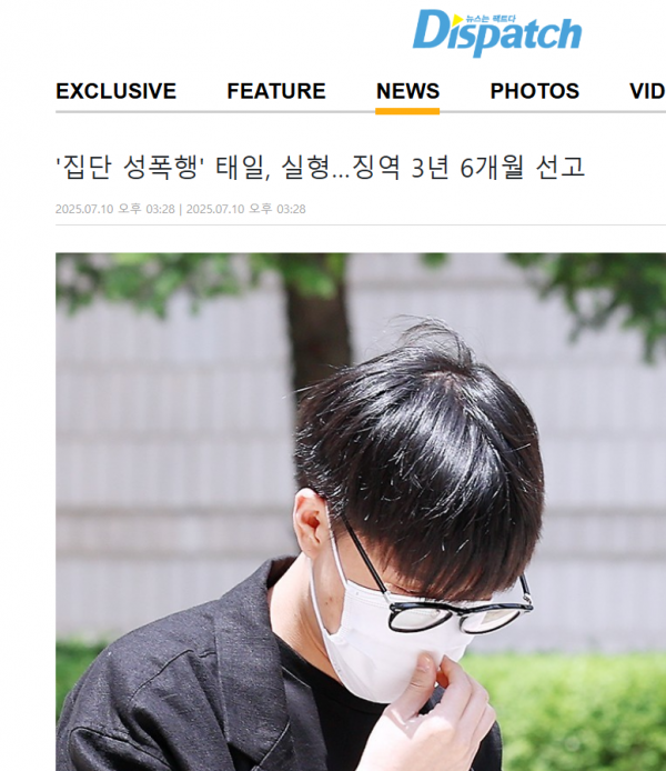 태일 성범죄.png