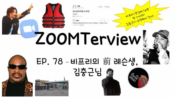 줌터뷰 배경사진 ep.78.jpg