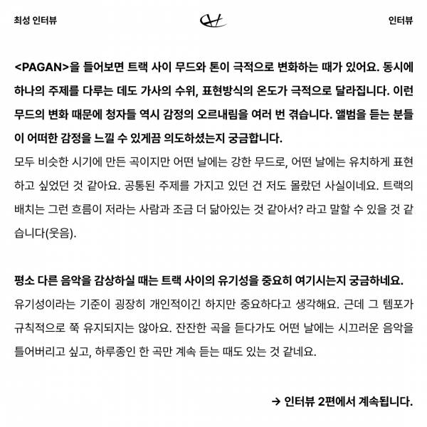 최성 인터뷰 Part1 9.jpg