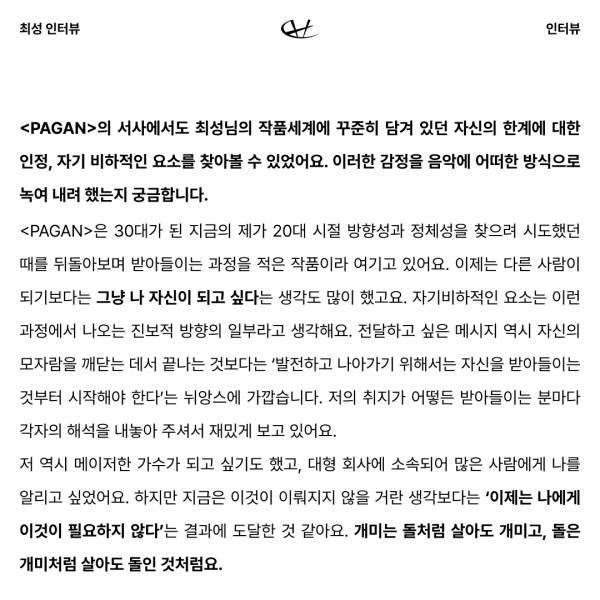 최성 인터뷰 Part1 6.jpg