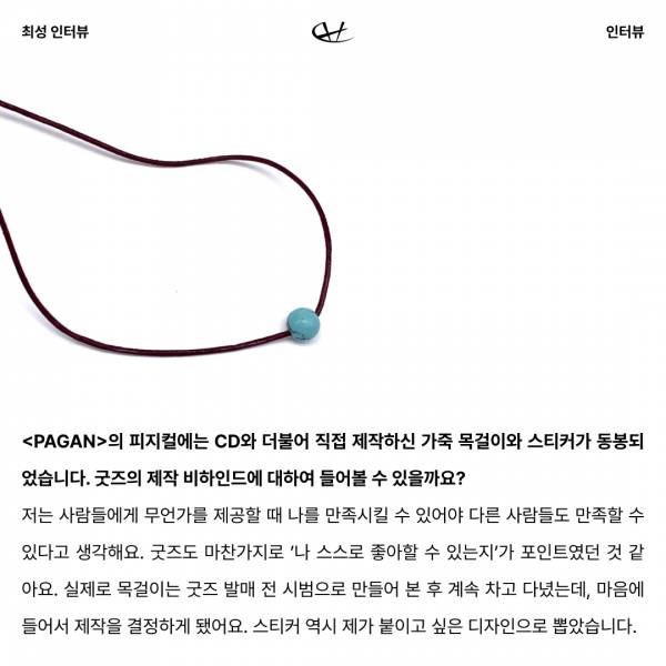 최성 인터뷰 Part2 5.jpg