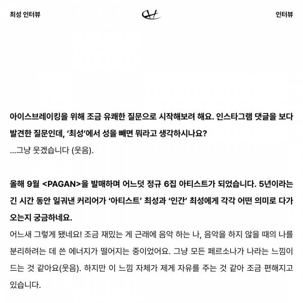 최성 인터뷰 Part1 3.jpg