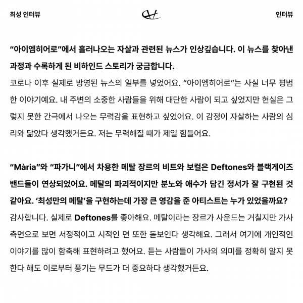 최성 인터뷰 Part1 8.jpg