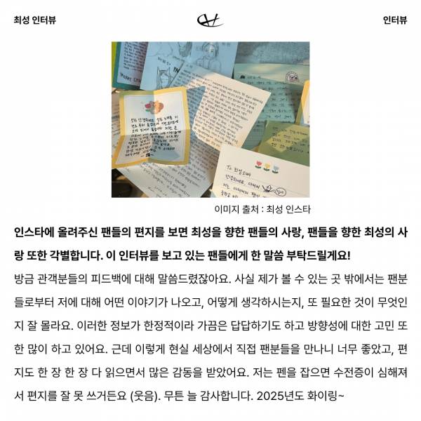 최성 인터뷰 Part2 7.jpg