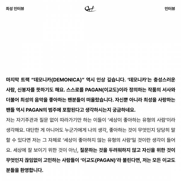 최성 인터뷰 Part2 4.jpg