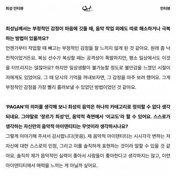 최성 인터뷰 Part1 7.jpg