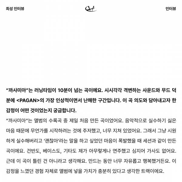 최성 인터뷰 Part2 3.jpg