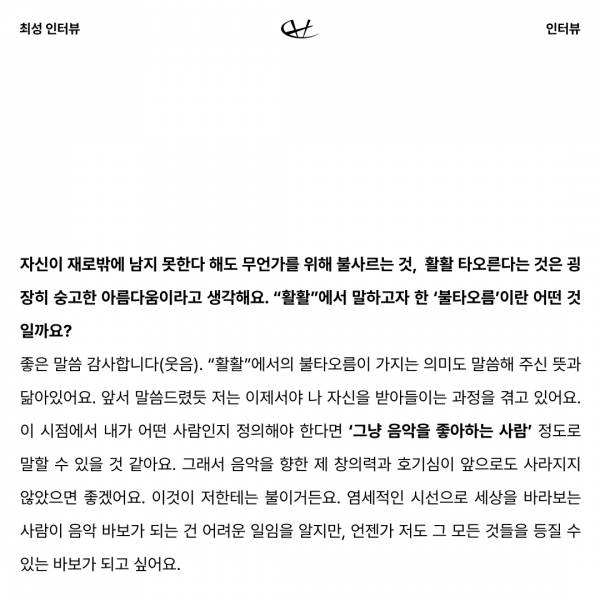 최성 인터뷰 Part2 2.jpg