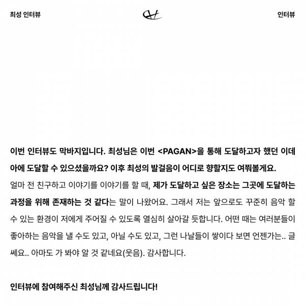 최성 인터뷰 Part2 8.jpg