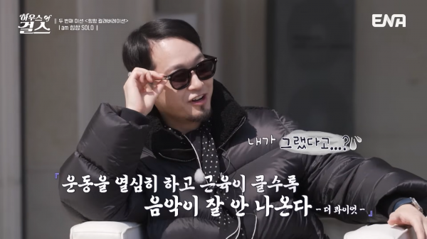 [2회 하이라이트] 힙합 아티스트들과 함께 팀 매칭???? 노래 듣고 평가까지 하는데_! 긴장되는 하우걸들???? #하우스오브걸스 EP.2 - YouTube - Chrome 2025-11-09 오후 7_49_39.png