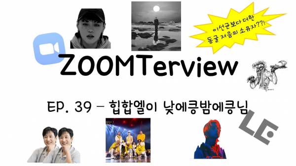 줌터뷰 배경사진 ep.39.jpg