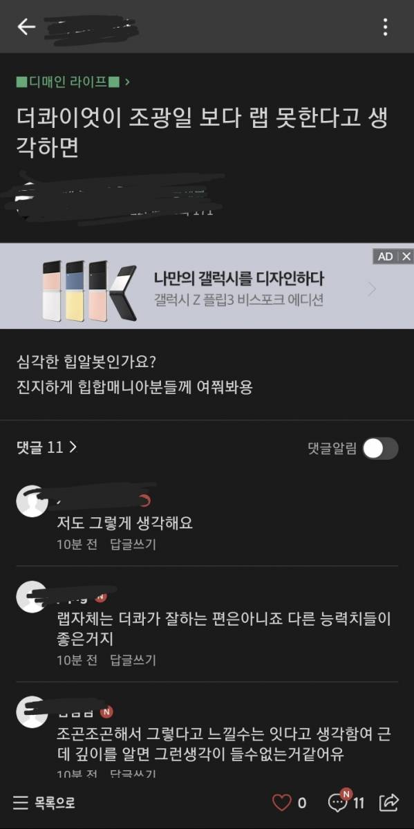 Screenshot_20211120-225237_Naver Cafe.jpg : 더콰이엇이 조광일보다 랩 못하나요?