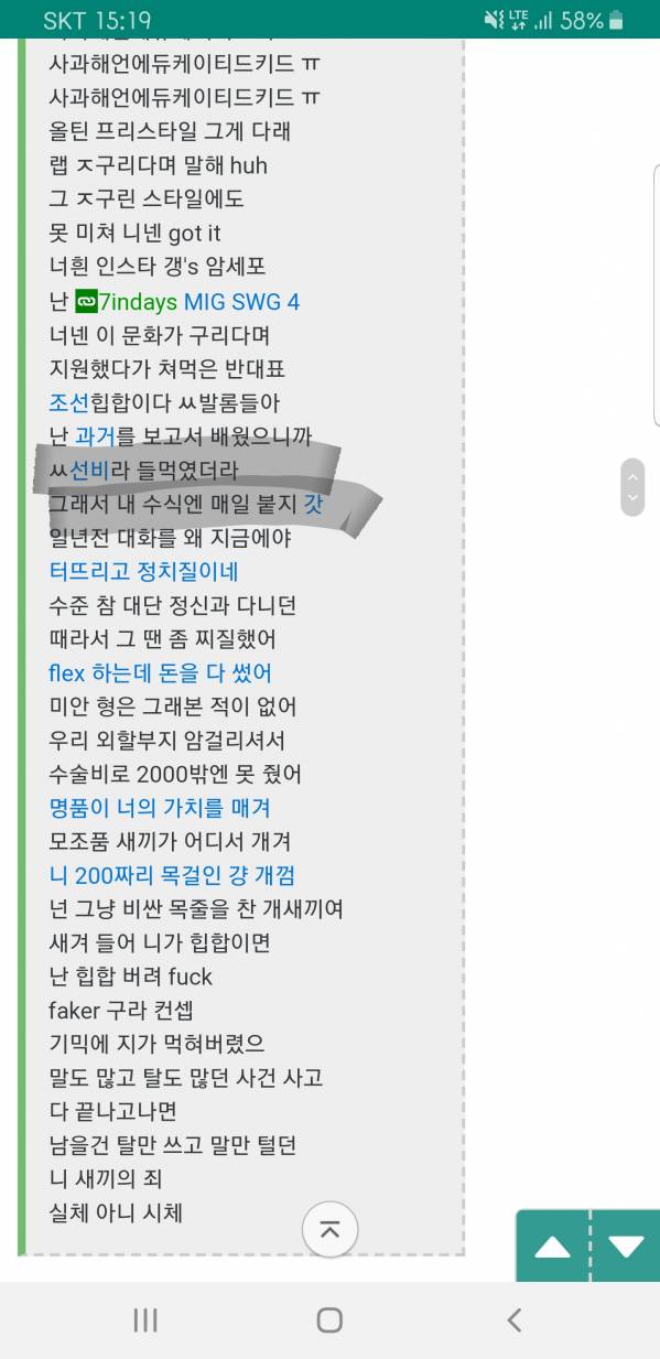 Screenshot_20190713-151955_Samsung Internet.jpg : 올티를 향한 마미손의 샤라웃이 있었네요.