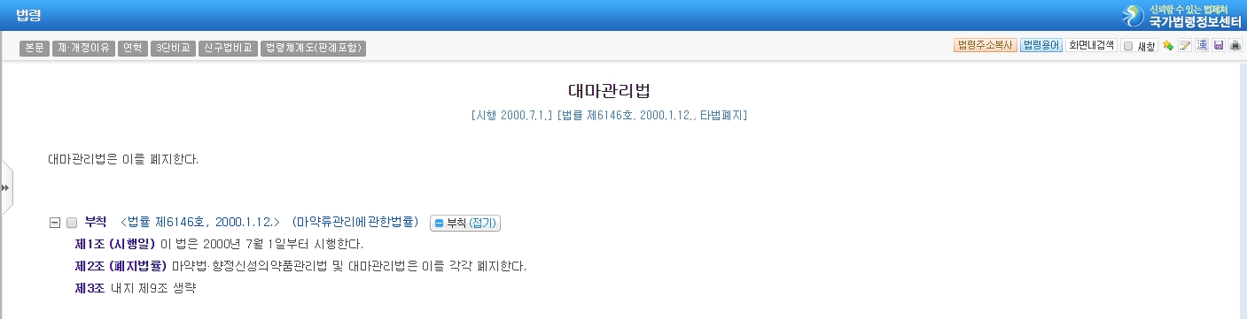 대마관리법_00000.jpg