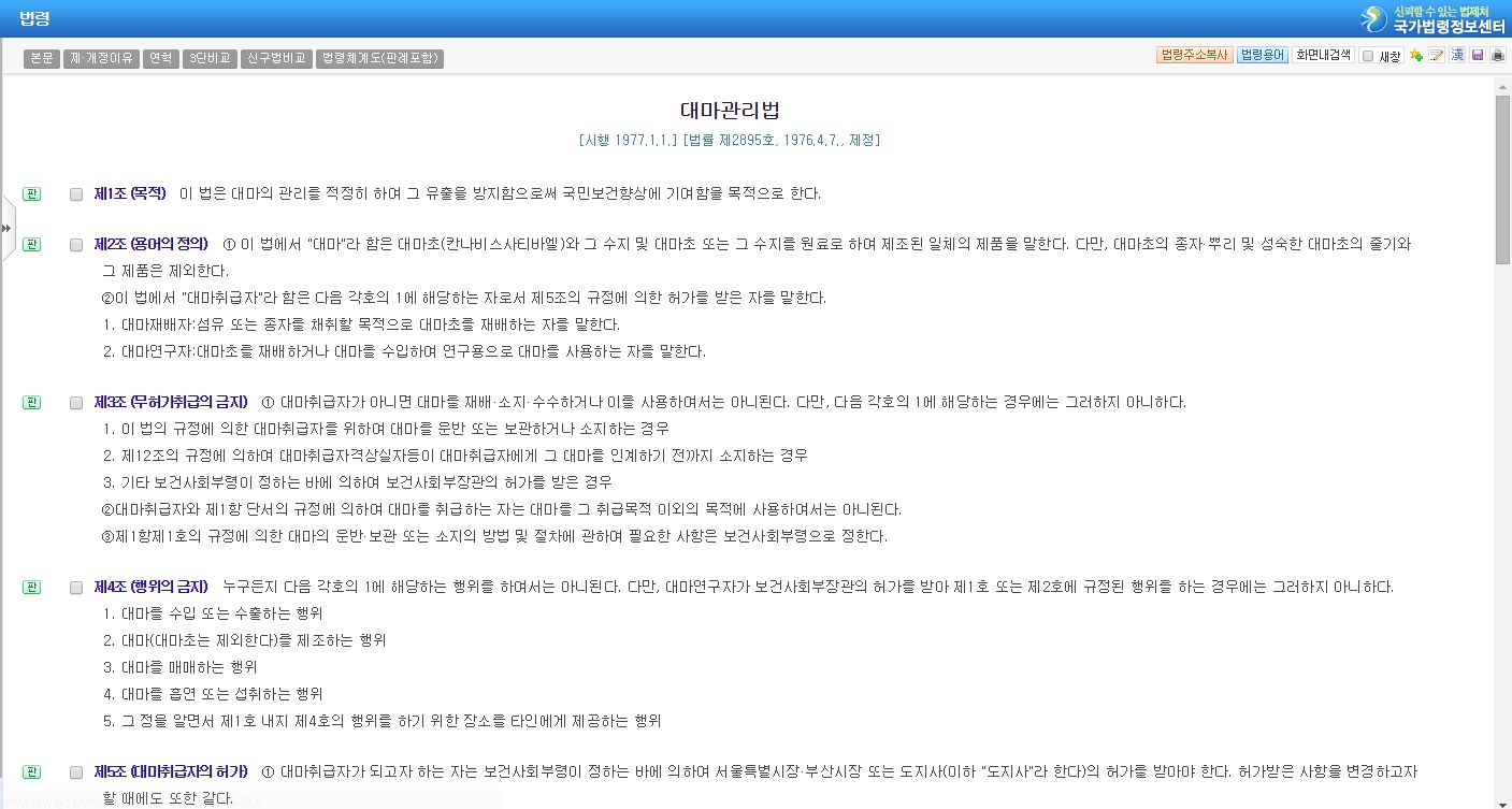대마관리법.jpg