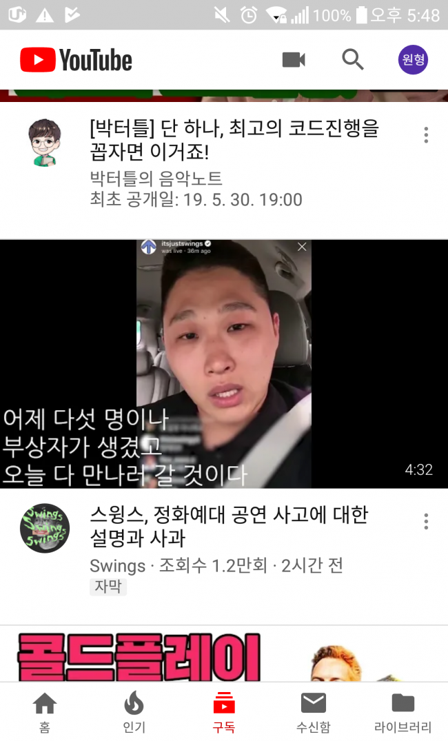 Capture+_2019-05-30-17-48-04.png : 스윙스 유튜브 활용력 보소 ㄷㄷ