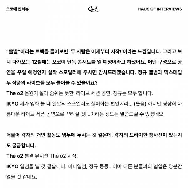 오코예 인터뷰 Part2 8.jpg