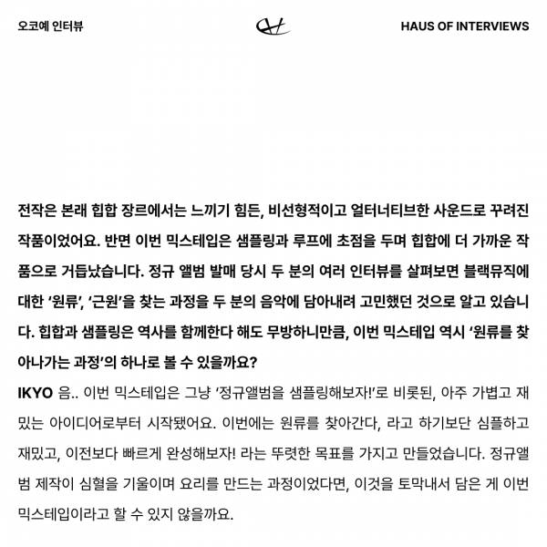 오코예 인터뷰 Part1 6.jpg