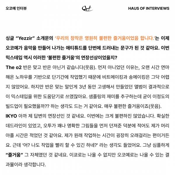 오코예 인터뷰 Part1 7.jpg