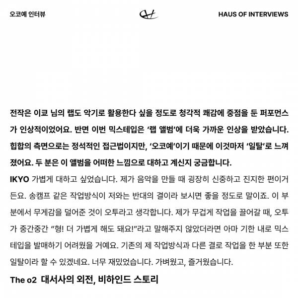 오코예 인터뷰 Part2 4.jpg