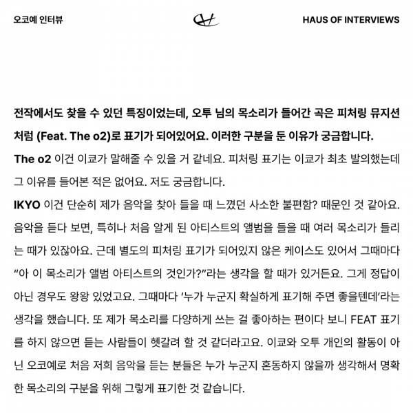 오코예 인터뷰 Part2 7.jpg