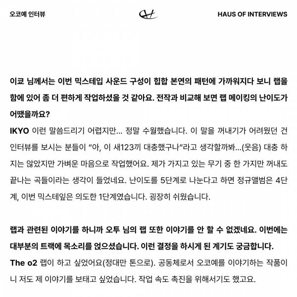 오코예 인터뷰 Part2 6.jpg