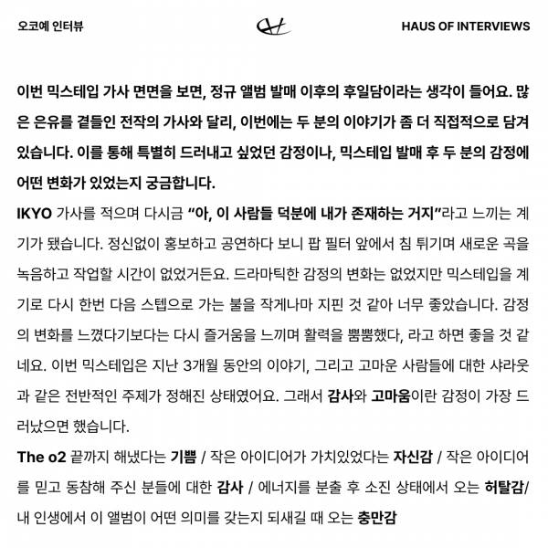 오코예 인터뷰 Part2 5.jpg