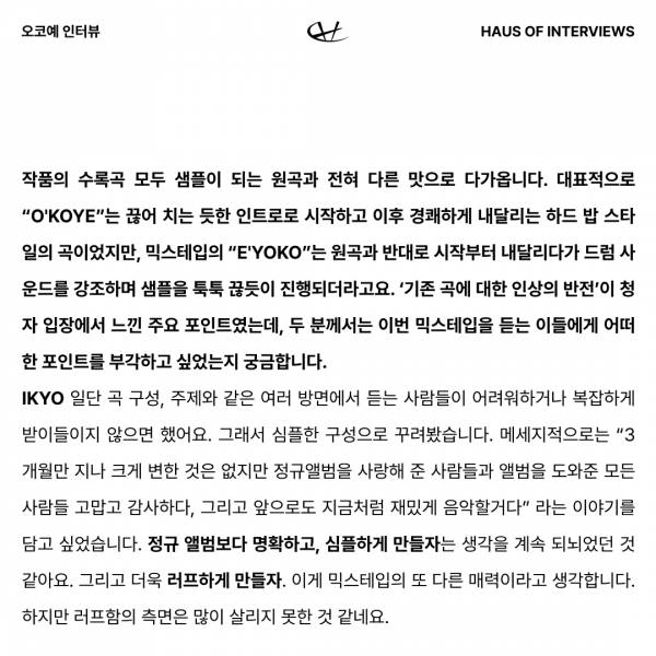 오코예 인터뷰 Part2 3.jpg