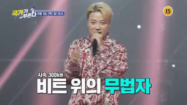 힙합 특집_국가가 부른다 28회 예고 TV CHOSUN 220901 방송_20220901_220718.099.jpg