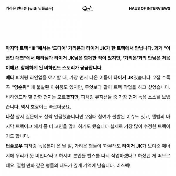 가리온 인터뷰 Part2 11.jpg