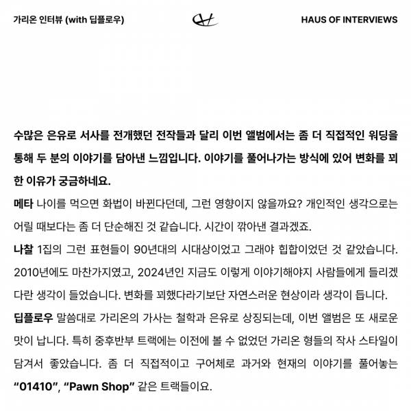 가리온 인터뷰 Part2 2.jpg