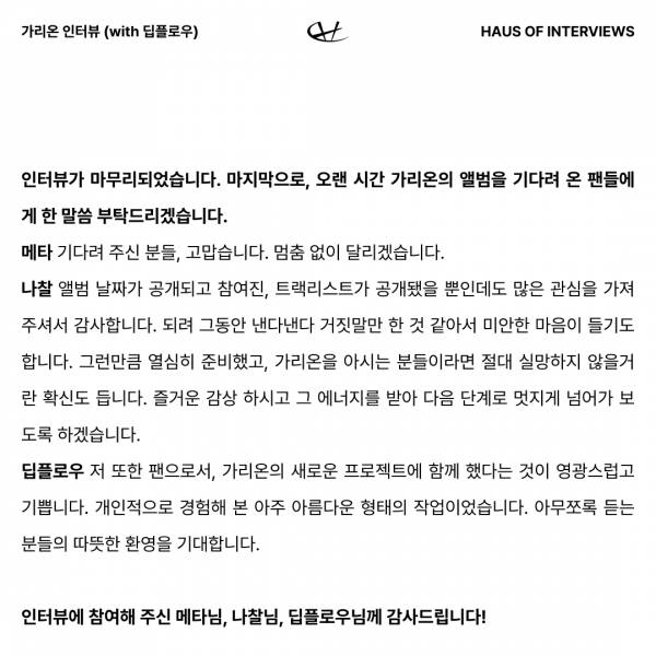 가리온 인터뷰 Part2 14.jpg