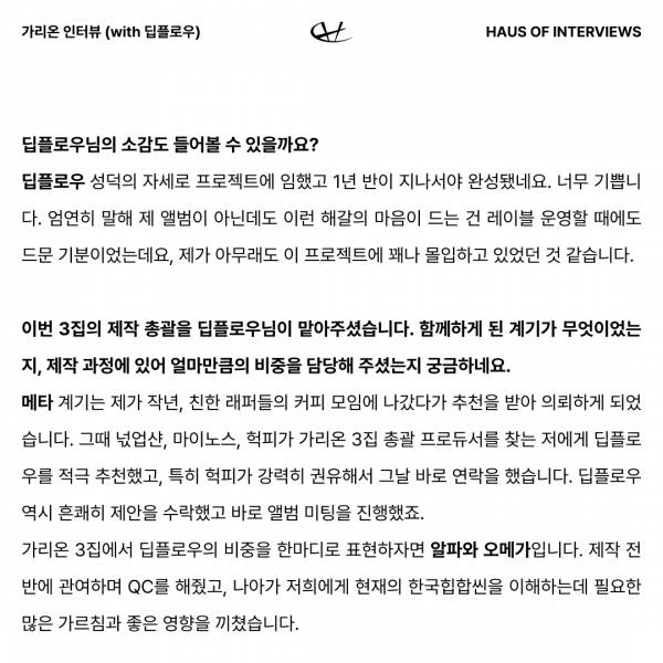 가리온 인터뷰 Part1 5.jpg