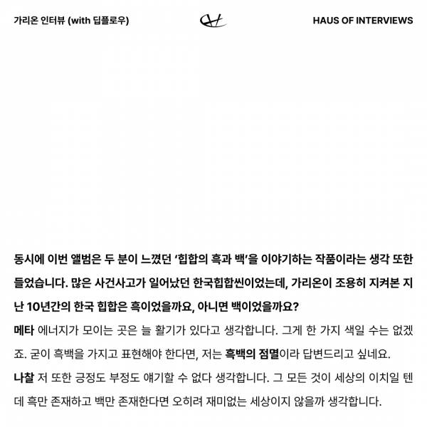 가리온 인터뷰 Part2 6.jpg