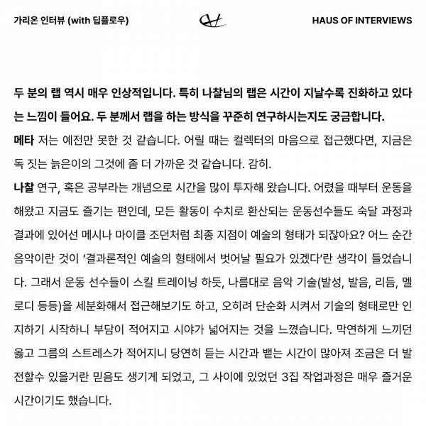 가리온 인터뷰 Part1 10.jpg