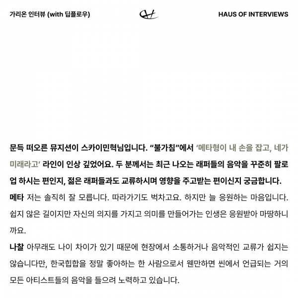 가리온 인터뷰 Part1 12.jpg