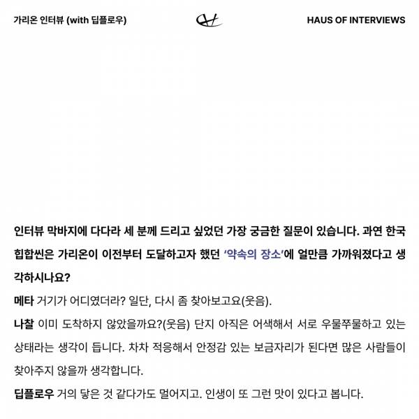 가리온 인터뷰 Part2 13.jpg