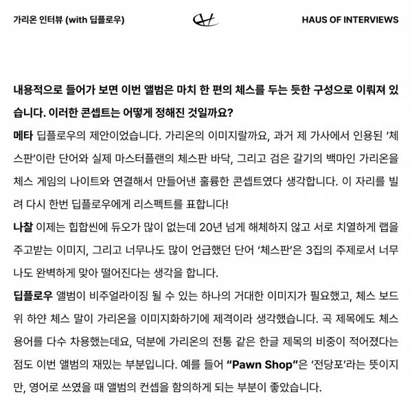 가리온 인터뷰 Part2 3.jpg