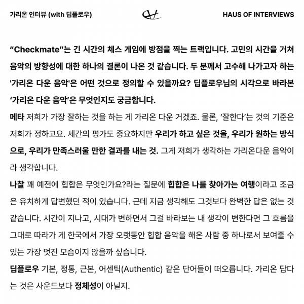 가리온 인터뷰 Part2 10.jpg