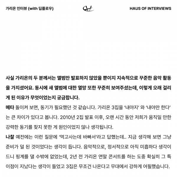 가리온 인터뷰 Part1 7.jpg