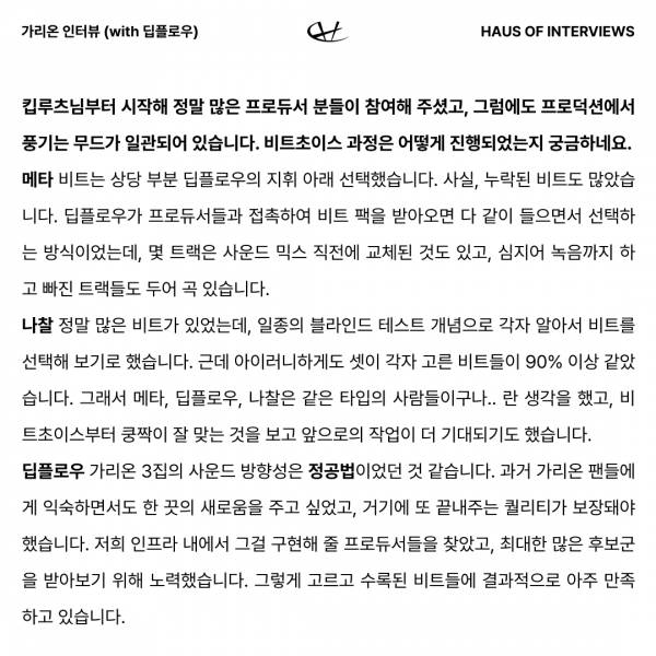 가리온 인터뷰 Part1 13.jpg