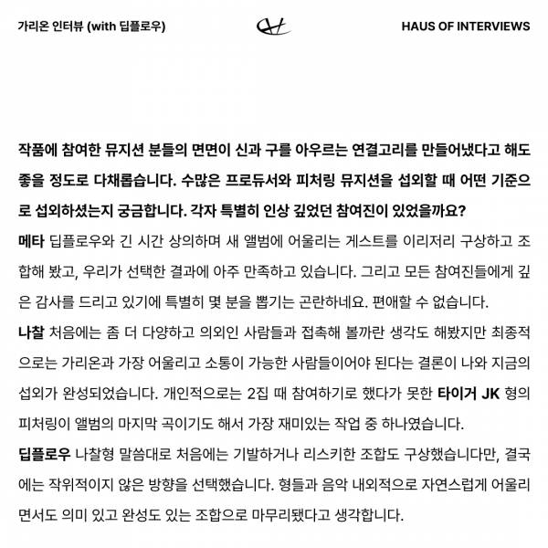 가리온 인터뷰 Part1 11.jpg