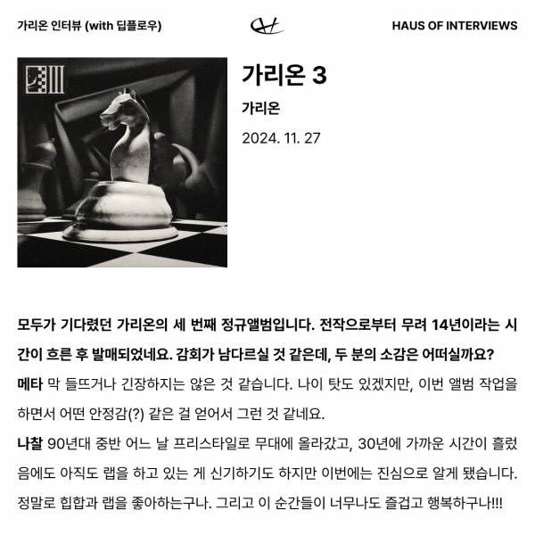 가리온 인터뷰 Part1 4.jpg