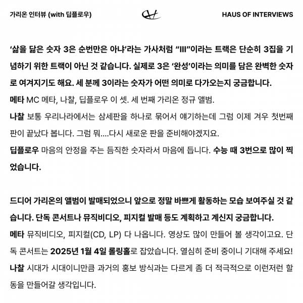 가리온 인터뷰 Part2 12.jpg